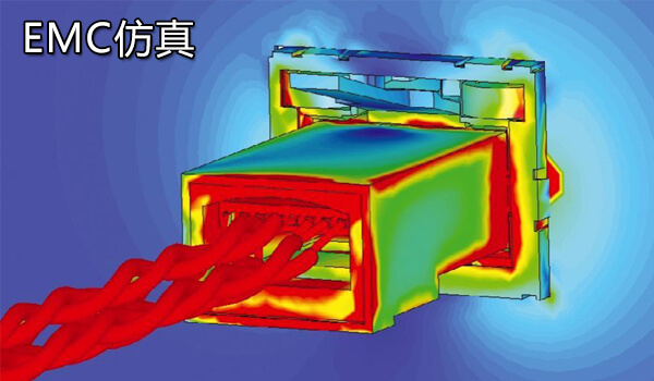 EMC仿真